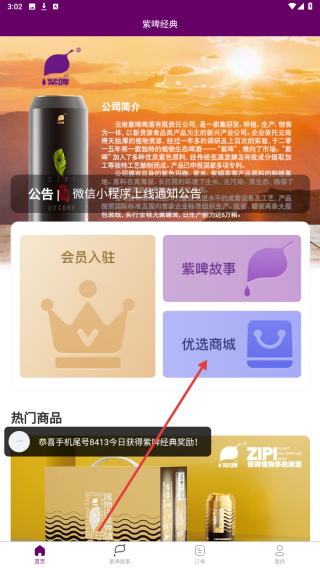 紫啤经典