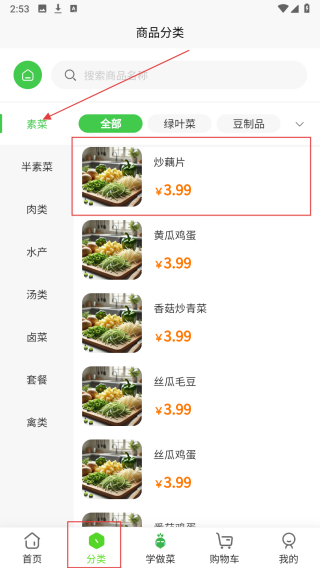 养菜多