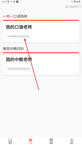 同桌口语
