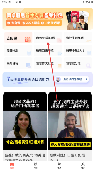 同桌口语