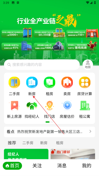 雄鸡找房