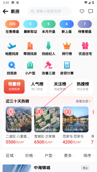 雄鸡找房