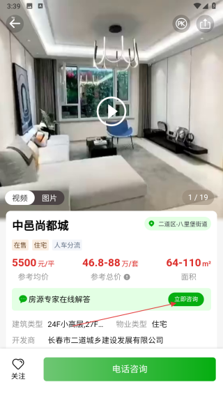 雄鸡找房