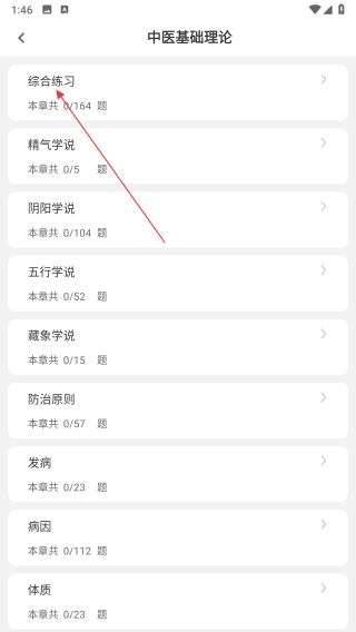 中医执业医师刷题狗