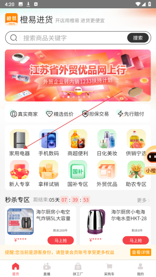 橙易进货