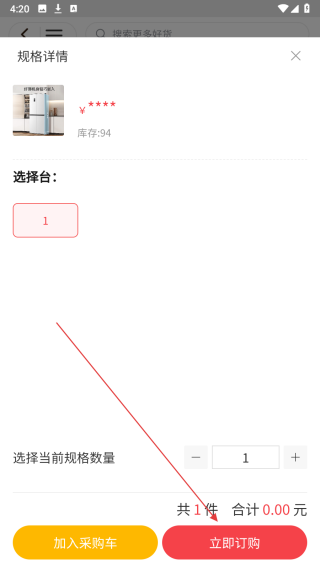 橙易进货