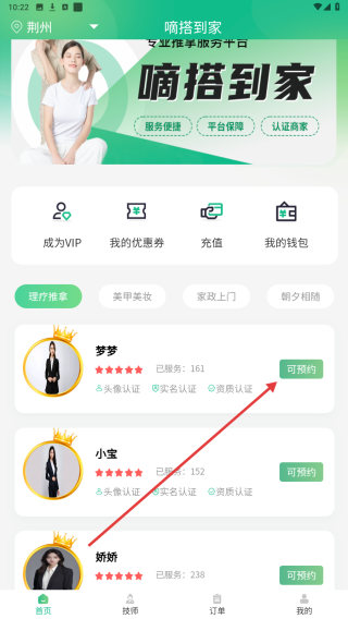 嘀搭到家