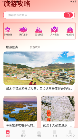 港澳旅游宝典