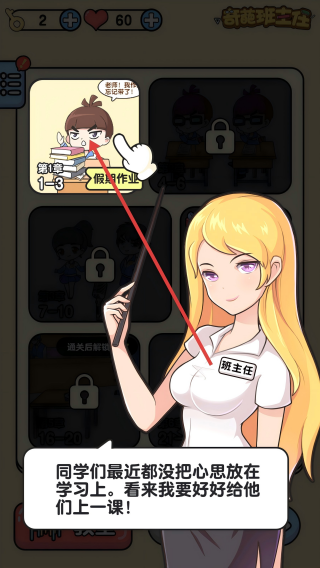 奇葩班主任