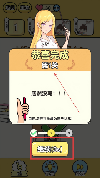 奇葩班主任