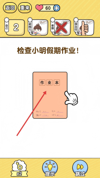 奇葩班主任