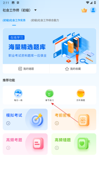 初级社会工作者题库