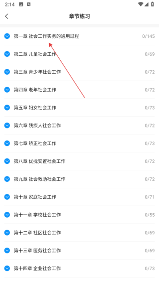 初级社会工作者题库