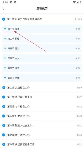 初级社会工作者题库