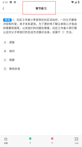 初级社会工作者题库