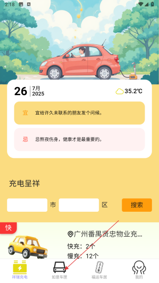 充电呈祥