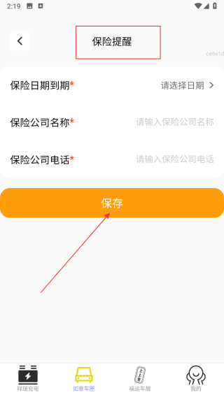 充电呈祥