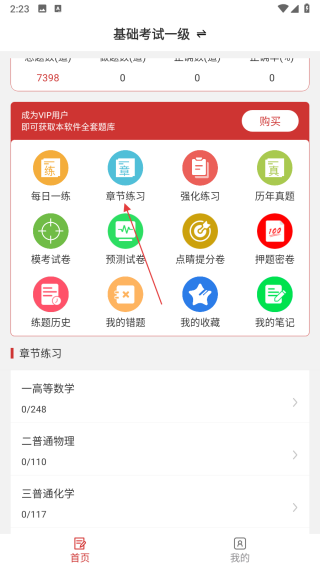 注册结构工程师易题库