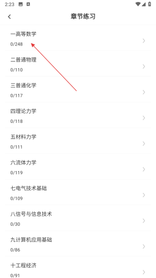 注册结构工程师易题库