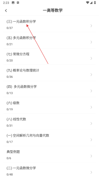 注册结构工程师易题库
