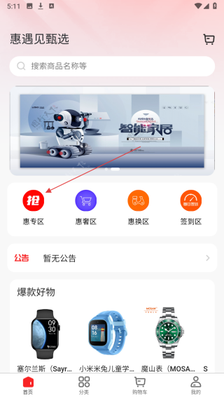 惠遇见甄选