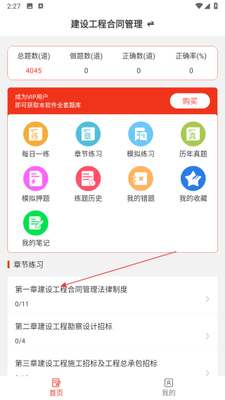 监理工程师易题库
