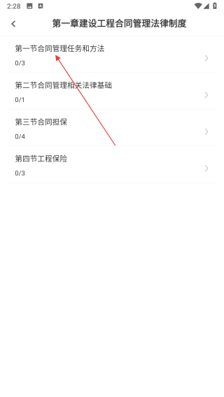 监理工程师易题库
