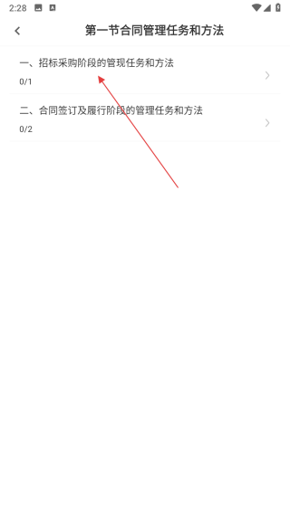 监理工程师易题库