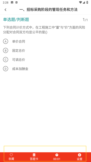 监理工程师易题库