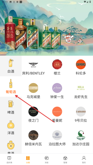 好酒选