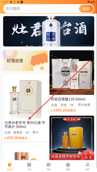 好酒选