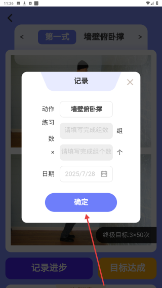 健美刷刷