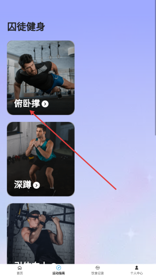 健美刷刷