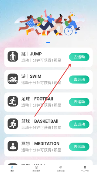 健美刷刷