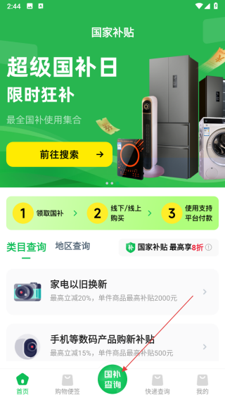 国补查询