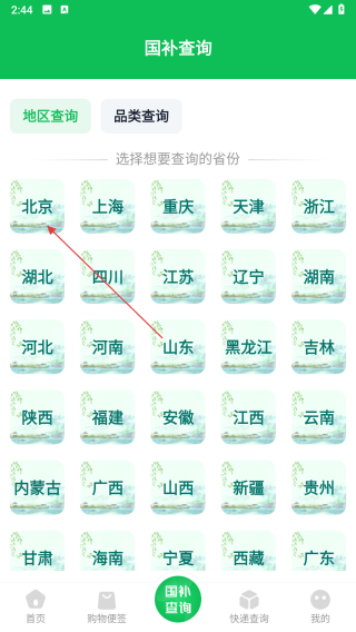 国补查询