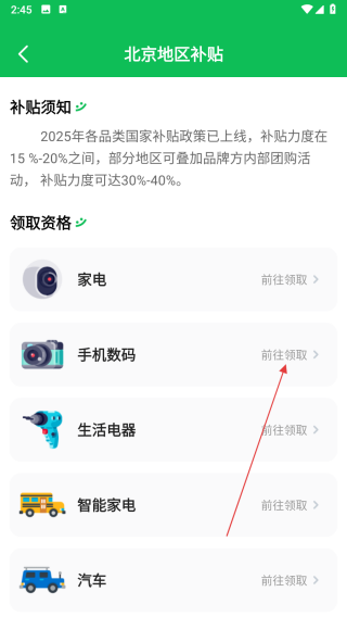 国补查询