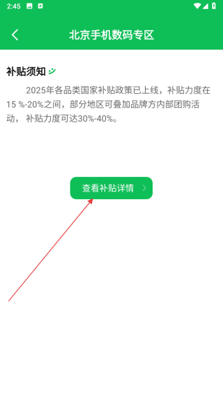 国补查询