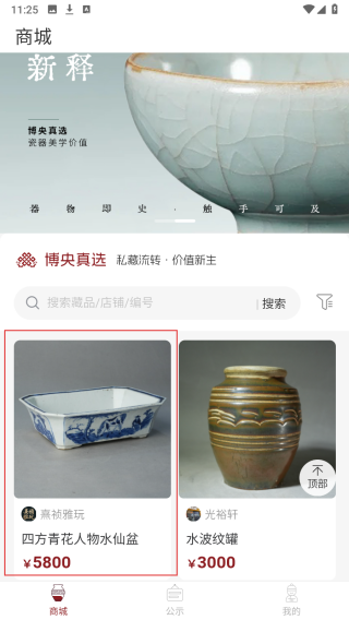 博央真选