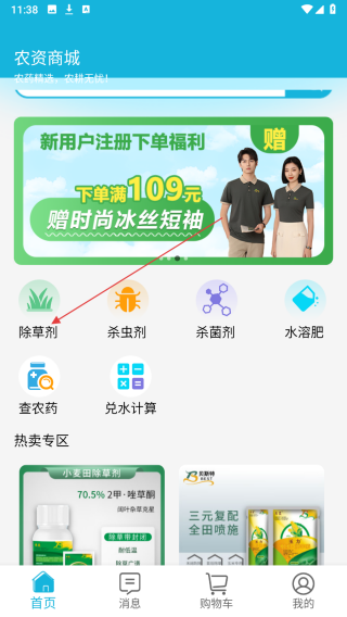 农资商城