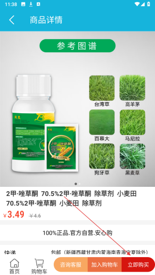 农资商城