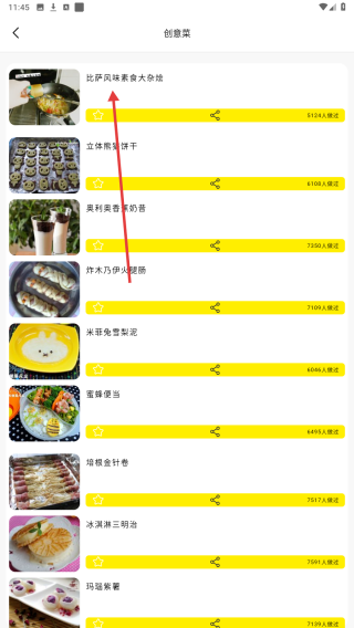 每日菜谱