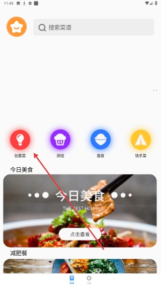 每日菜谱