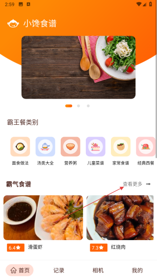 小馋霸王餐