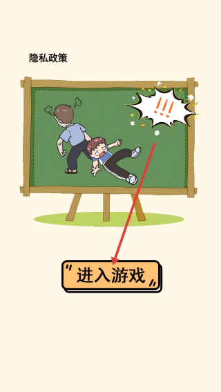老师别生气