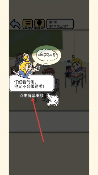 老师别生气