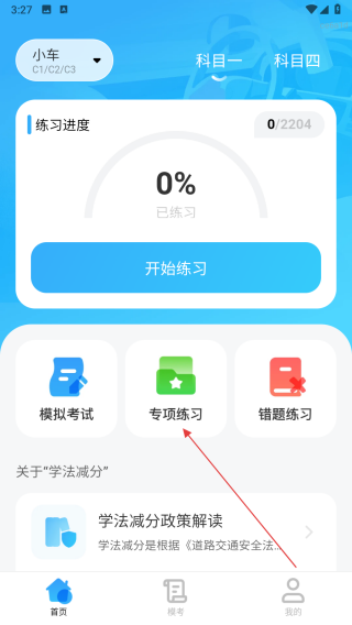 驾校e点通