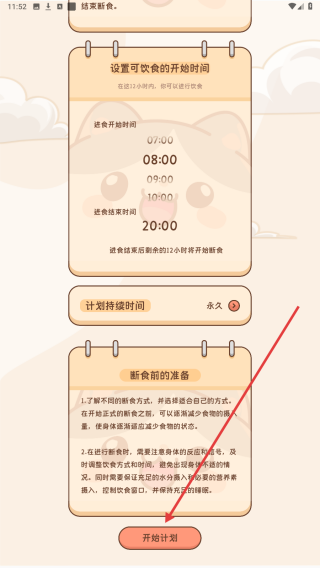 吸风饮露轻断食