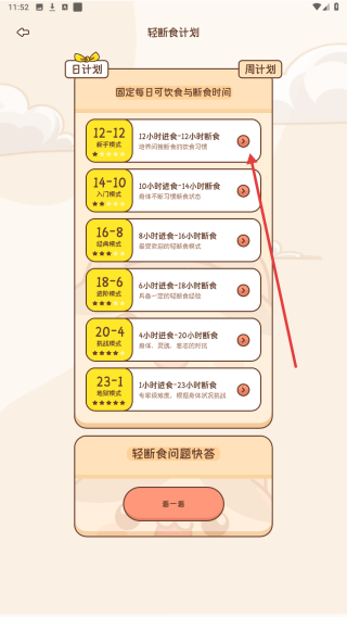 吸风饮露轻断食