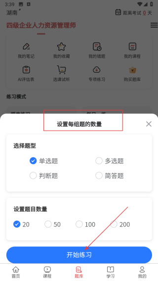 人力资源师真题库